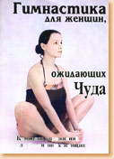 http://www.magichild.ru/Books/Gimnastic/title_gim.jpg