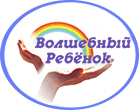 Волшебный ребенок. Подготовка к родам. Занятия с детьми